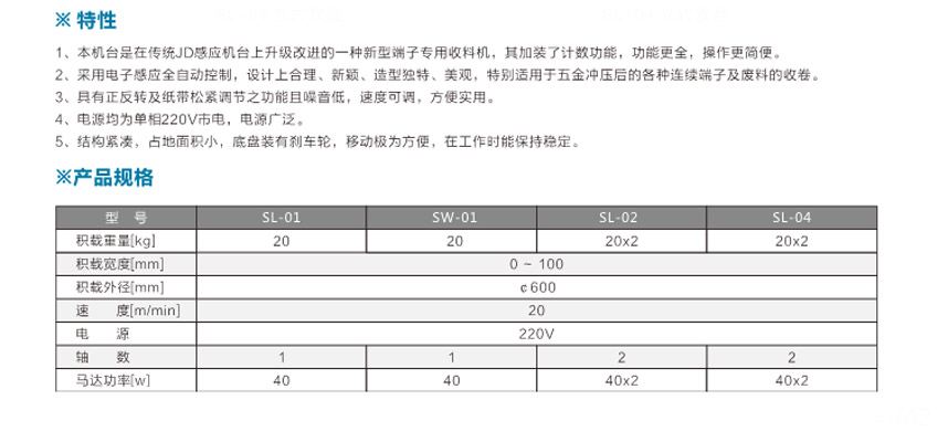 端子专用收料机SW-01卧式单盘